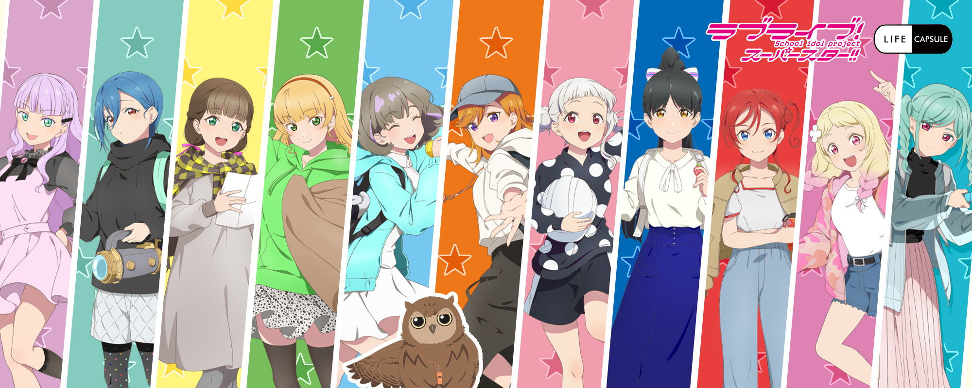 ラブライブ！スーパースター!!